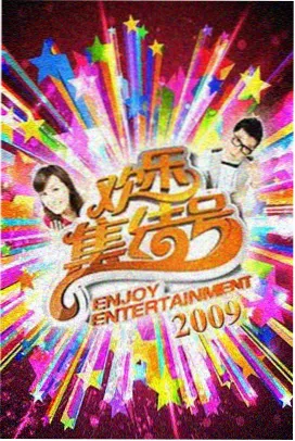 综艺特辑桃园慢生活封面